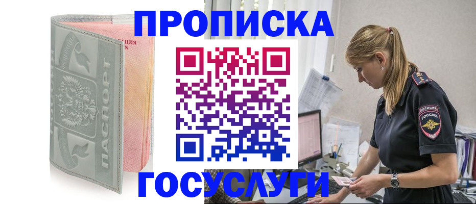 прописка для кредита в Полярных Зорях