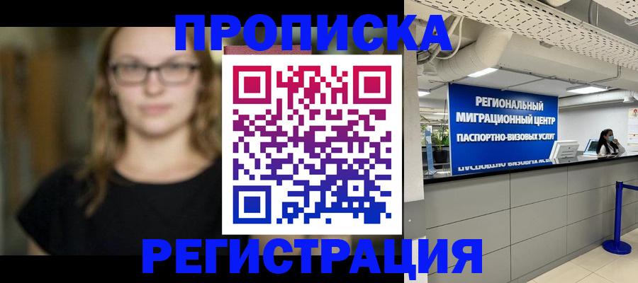 купить прописку в Полярных Зорях