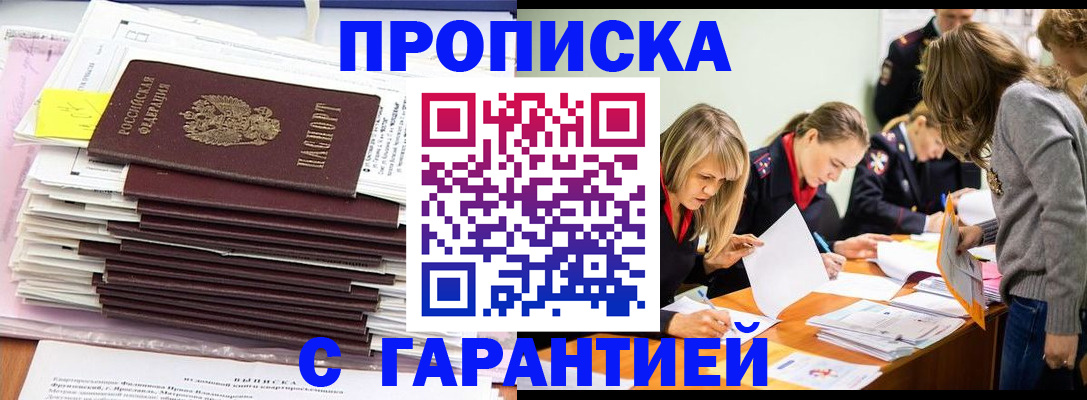 временная регистрация законно в Полярных Зорях