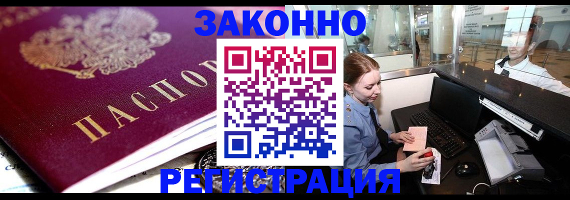 временная регистрация недорого в Полярных Зорях